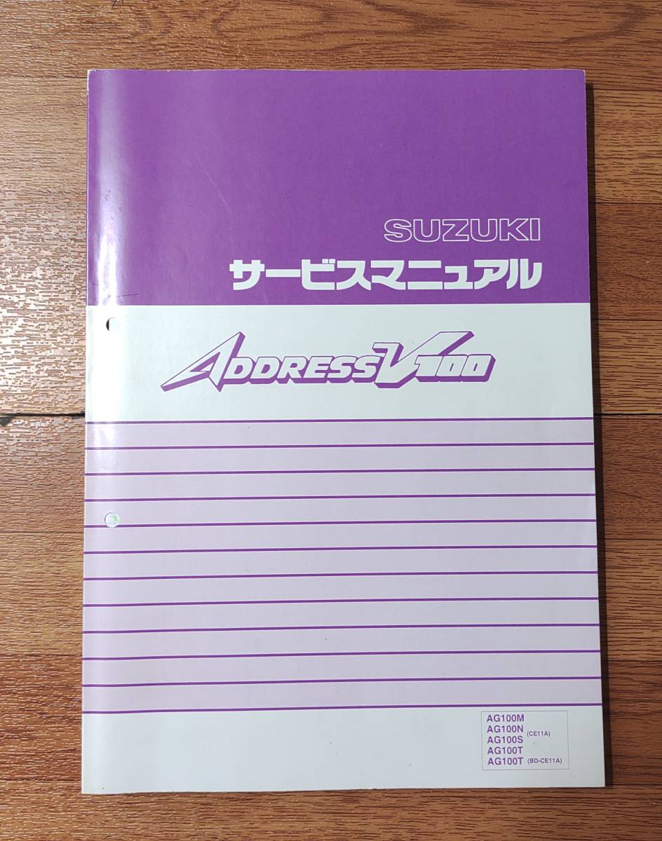 スズキ ADDRESS V100 アドレスV100 サービスマニュアル_1