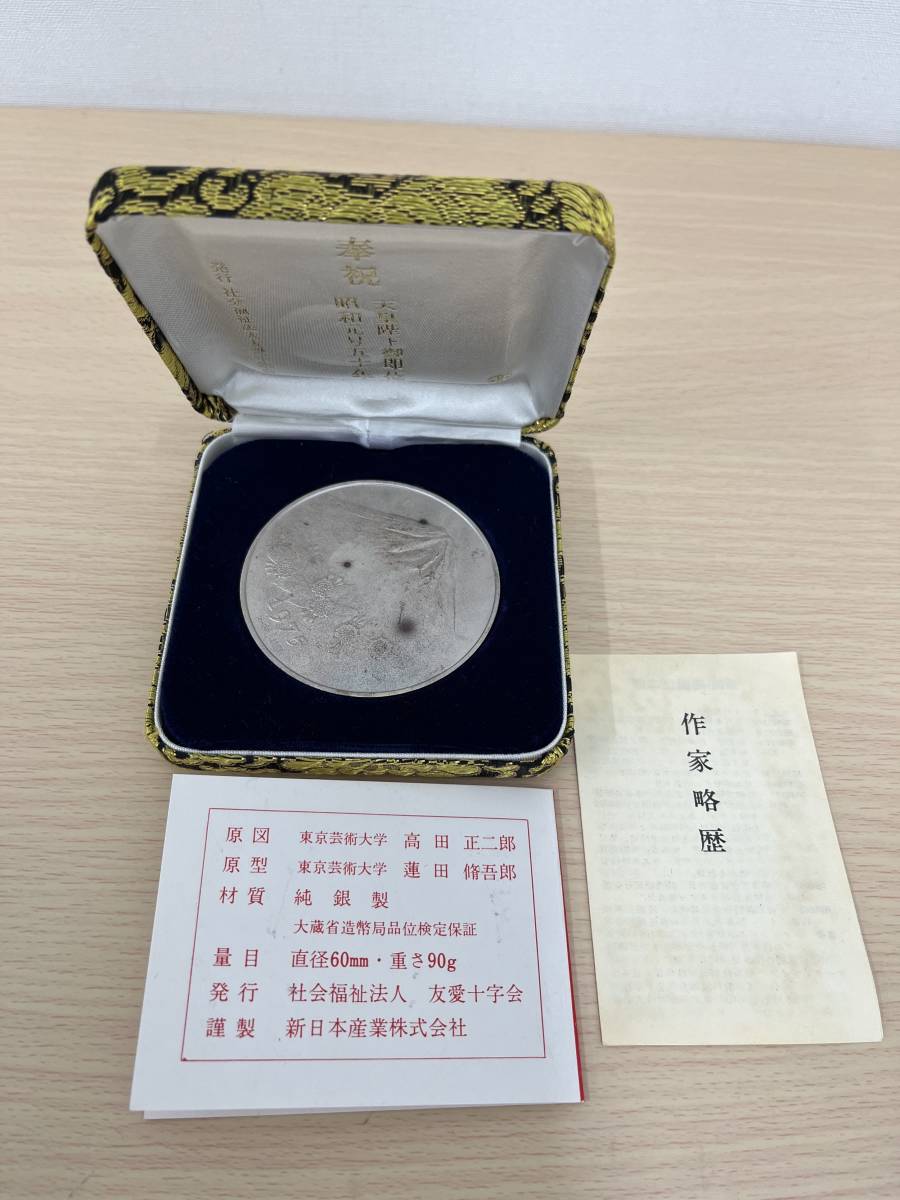 1611】皇室特別記念品 1975年 純銀製メダル 奉祝 天皇陛下御即位 昭和 