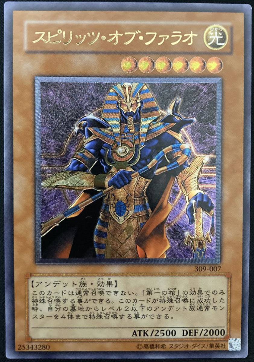 ☆極美品 スピリッツ・オブ・ファラオ レリーフ アルティメットレア