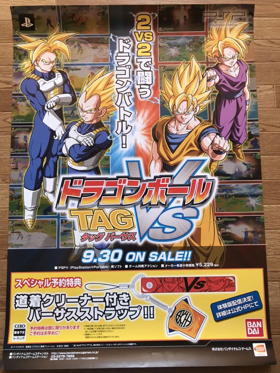 当時物】ゲームポスター B2サイズ ドラゴンボール TAG VS タッグ 