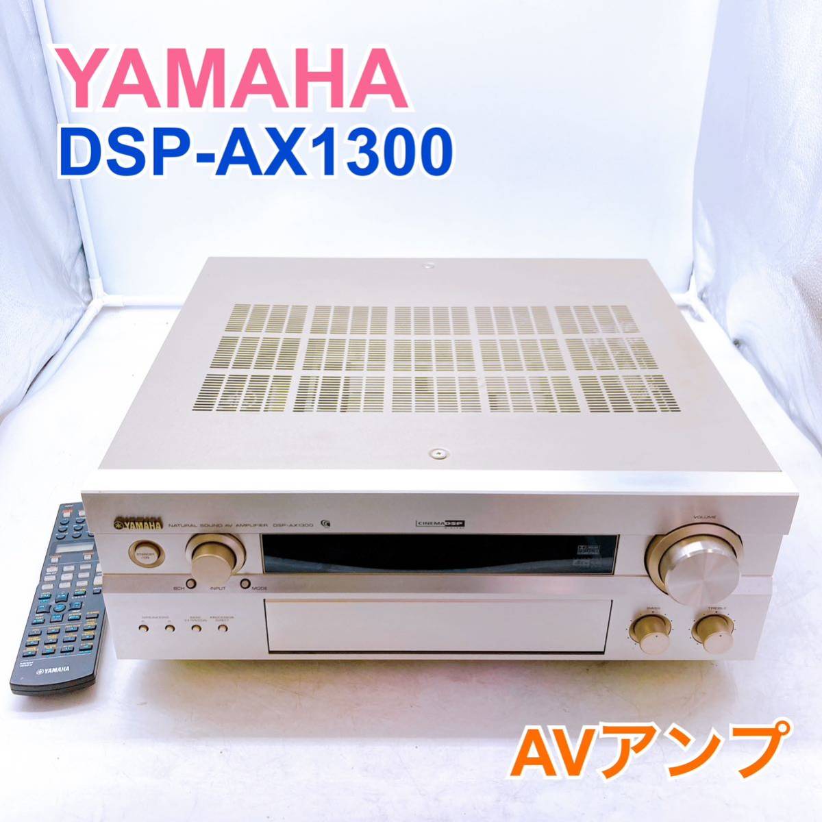 Yamaha DSP-AX1300 AVアンプ ヤマハ | 生産完了品 - 製品情報