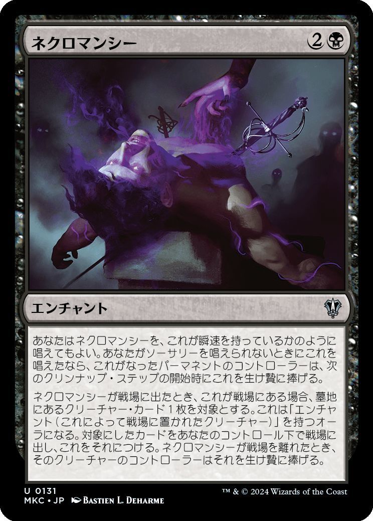 MTG/カルロフ邸殺人事件 統率者デッキ/ネクロマンシー(日)-黒(黒