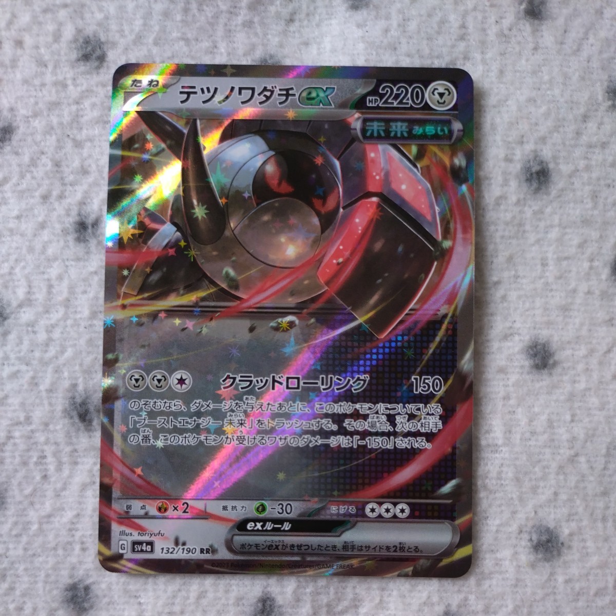 ポケモンカード sv4a ☆ ex 2枚 ☆ テツノワダチex イダイナキバex