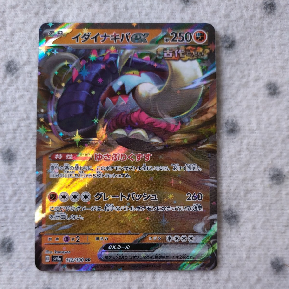 ポケモンカード sv4a ☆ ex 2枚 ☆ テツノワダチex イダイナキバex