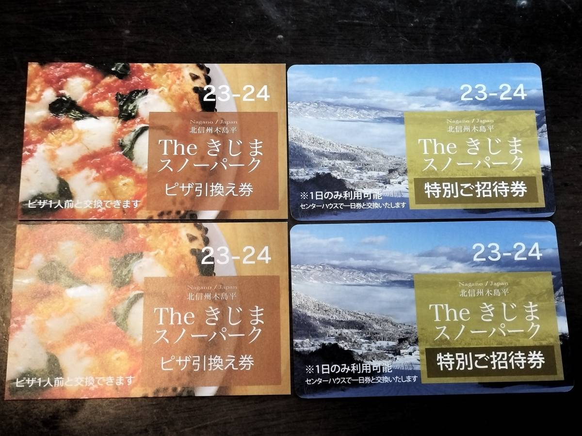 きじまスノーパーク　特別ご招待券　リフト券_1