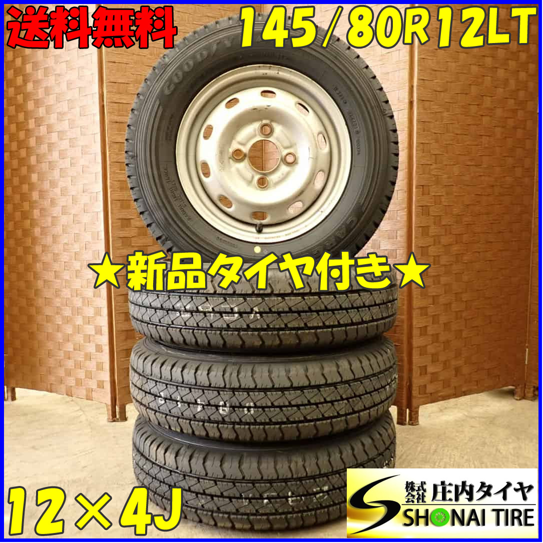 夏4本新品 2023年 会社宛 送料無料 145/80R12×4J LT グッドイヤー カーゴプロ スバル純正スチール 軽トラック 145R12 6PR 同等 NO，D3922-4 145&frasl;80R12×4J 送料無料 会社宛 スチール エッセ 鉄