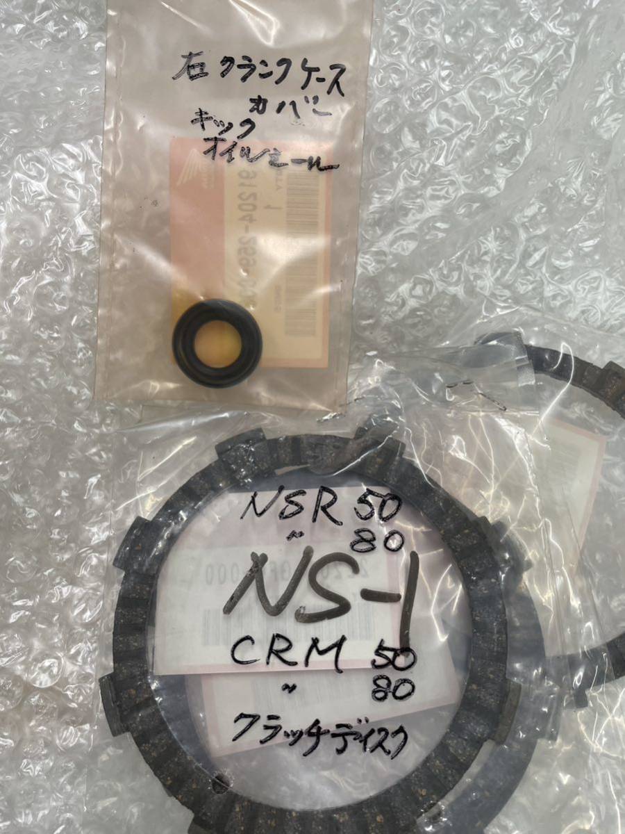 ☆HONDA純正部品　デッドストック格安大放出☆ NS-1 NSR50/80 CRM50/80 クラッチディスク　3枚セット　＋　キックオイルシール_2
