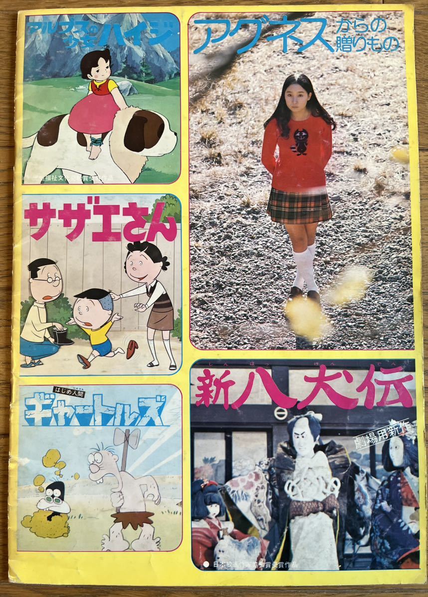 メカゴジラの逆襲　パンフレット　東宝チャンピオンまつり_2