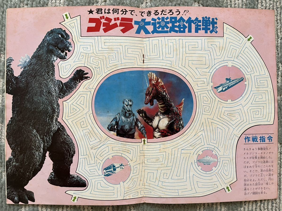 メカゴジラの逆襲　パンフレット　東宝チャンピオンまつり_3