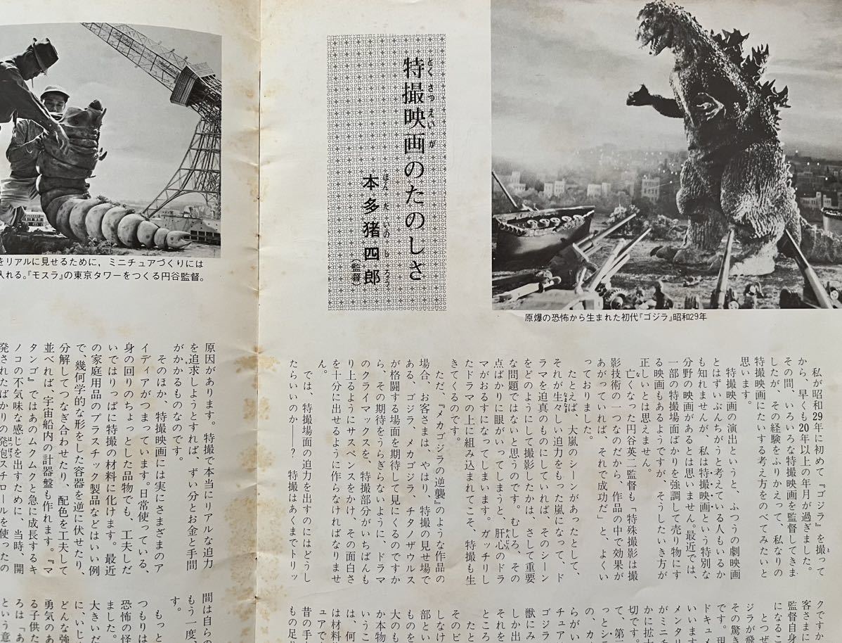 メカゴジラの逆襲　パンフレット　東宝チャンピオンまつり_4