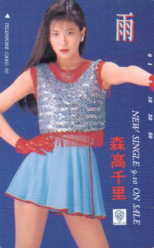 激レア！ 森高千里 ポジフィルム5枚 Amazon.co.jp: 森高千里 ポジ