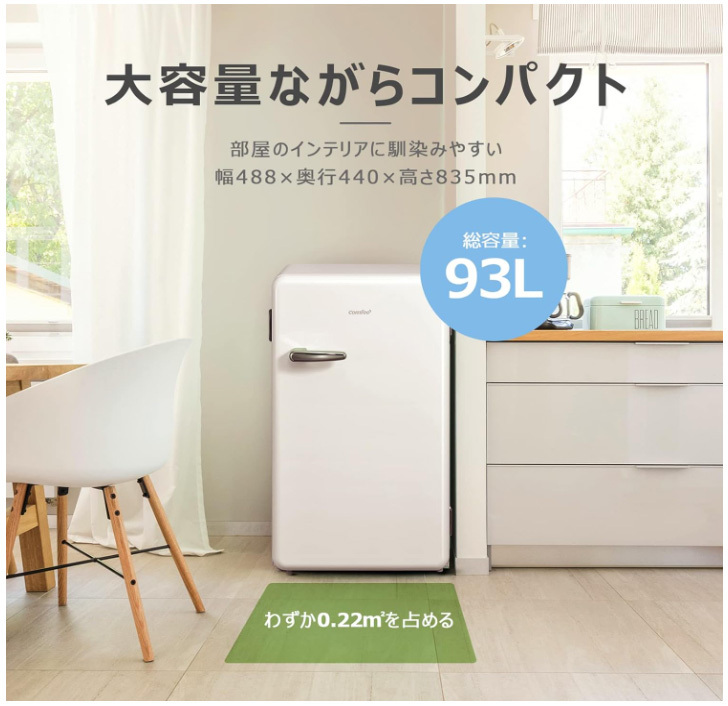 ○コンフィー 冷蔵庫(冷凍庫無し) 93L 1ドア 右開き RCD93WHS(E
