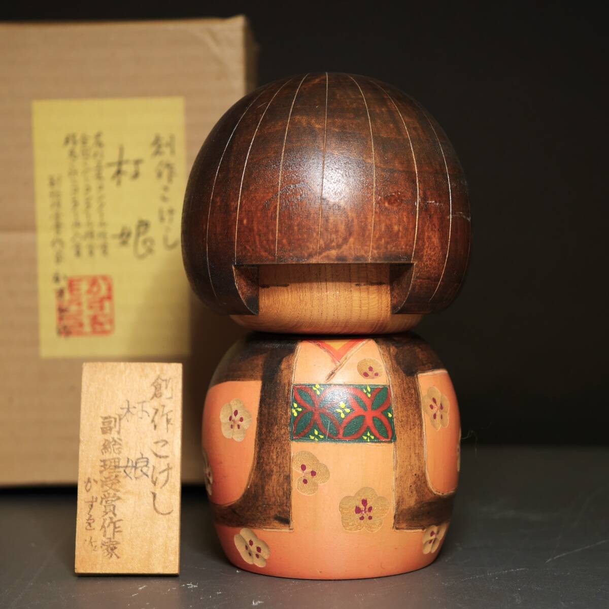 創作こけし ◇ かずを 作『 村娘 』内閣総理大臣賞受賞作家 未使用