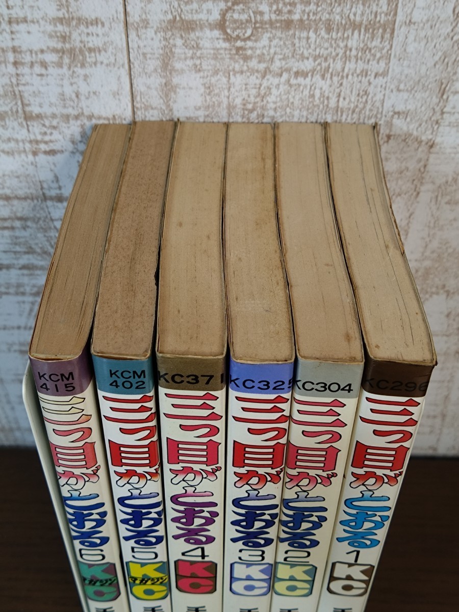 三つ目がとおる 1〜6巻 全巻セット 初版あり 手塚治虫☆当時物☆漫画