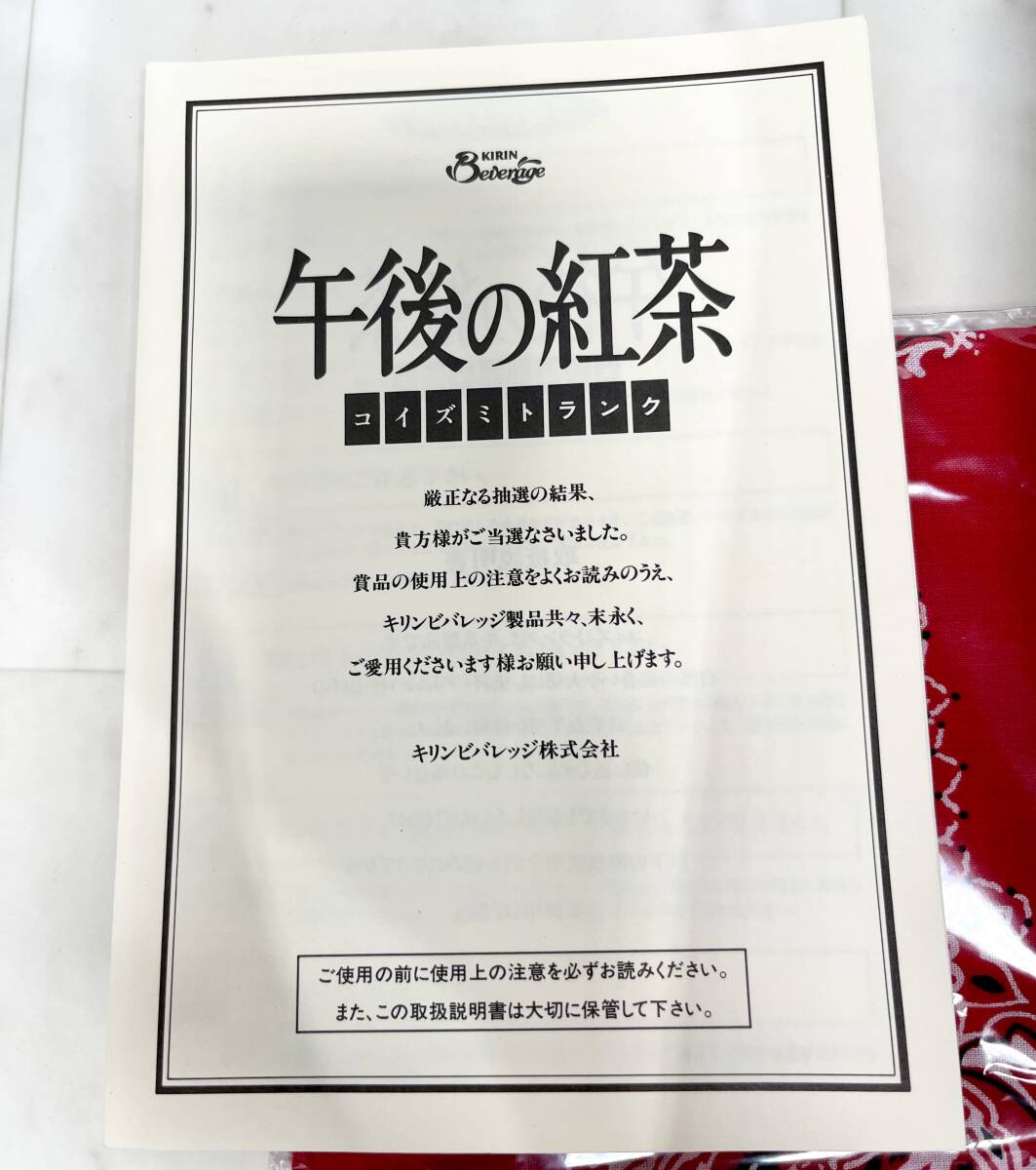 蘇さ(PKY10) 非売品 コイズミトランク 午後の紅茶 バンダナ付 牛革 鍵