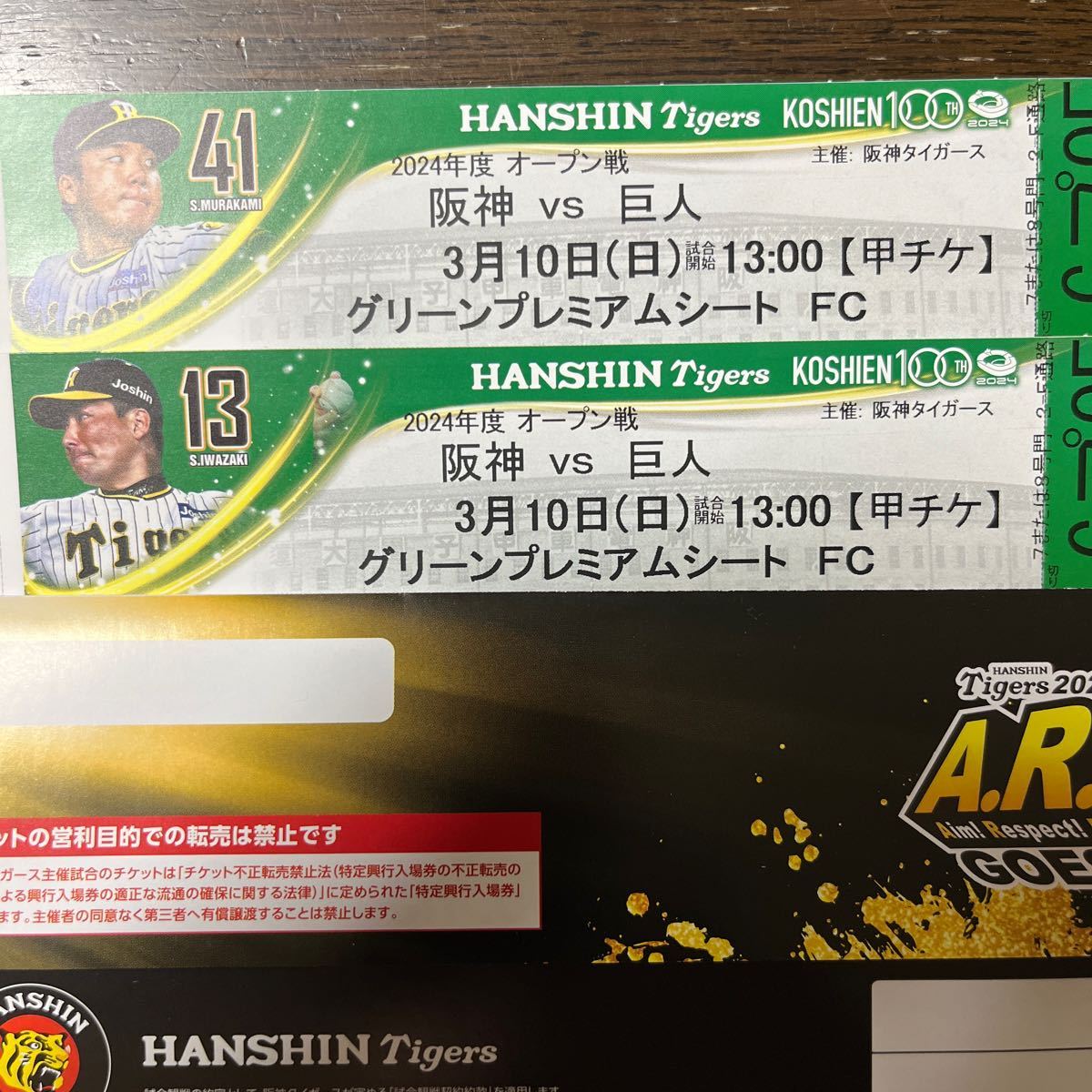 2024/3/10(日）　阪神Ｖｓ巨人　１３時　グリーンプレミアムシート横通過、前通路の2連番ほ_1