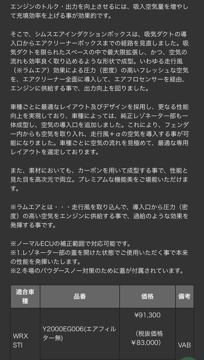 SYMS シムス エアインダクションボックス WRX STI VAB_5