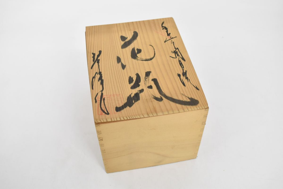 745S 0304M18) 1円～ 有田焼 西浦琴峰 手造り 篭目焼 花瓶 共箱 白磁