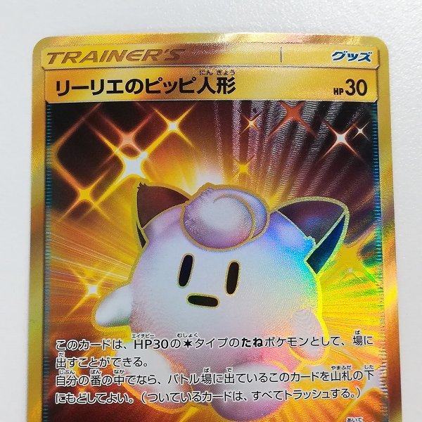 sA155o [人気] ポケモンカード リーリエのピッピ人形 074/049 UR