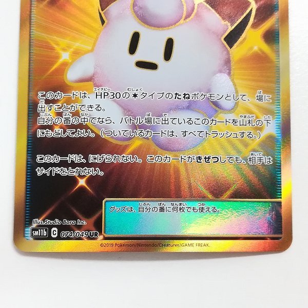 sA155o [人気] ポケモンカード リーリエのピッピ人形 074/049 UR