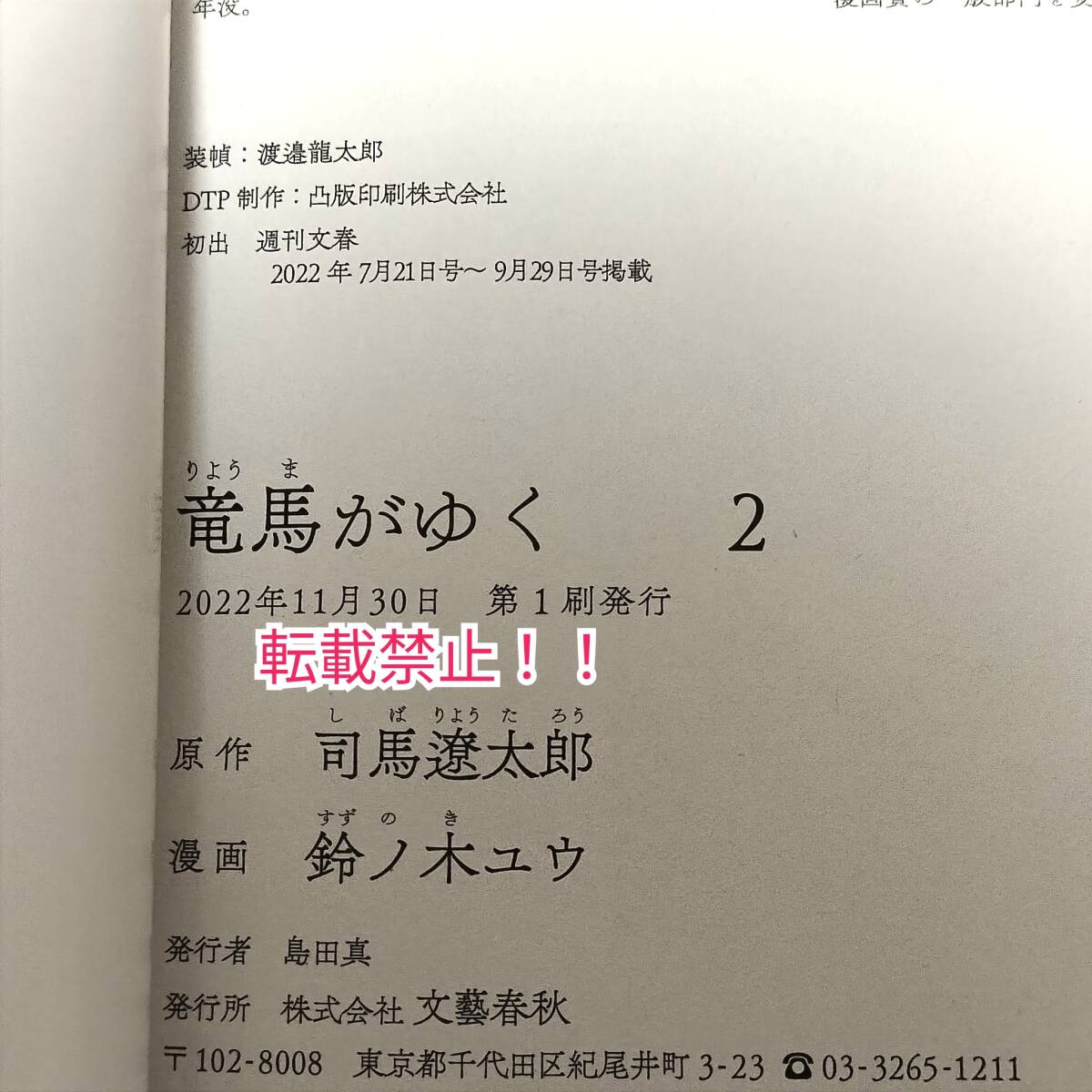 竜馬がゆく 1-3巻 3冊セット☆初版 第1刷☆司馬遼太郎☆鈴ノ木ユウ 