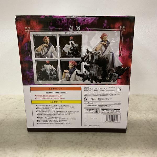 1円〜 未開封 フリュー F:NEX 1/7 呪術廻戦 宿儺 呪いの王_2