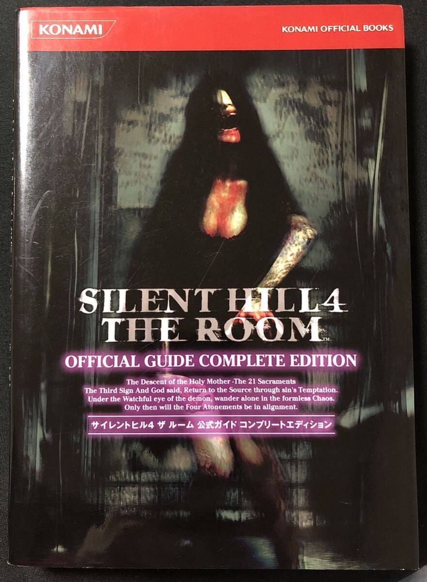 サイレントヒル4 ザ ルーム 公式ガイド コンプリートエディション 攻略本_1