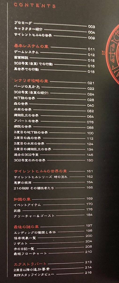 サイレントヒル4 ザ ルーム 公式ガイド コンプリートエディション 攻略本_3