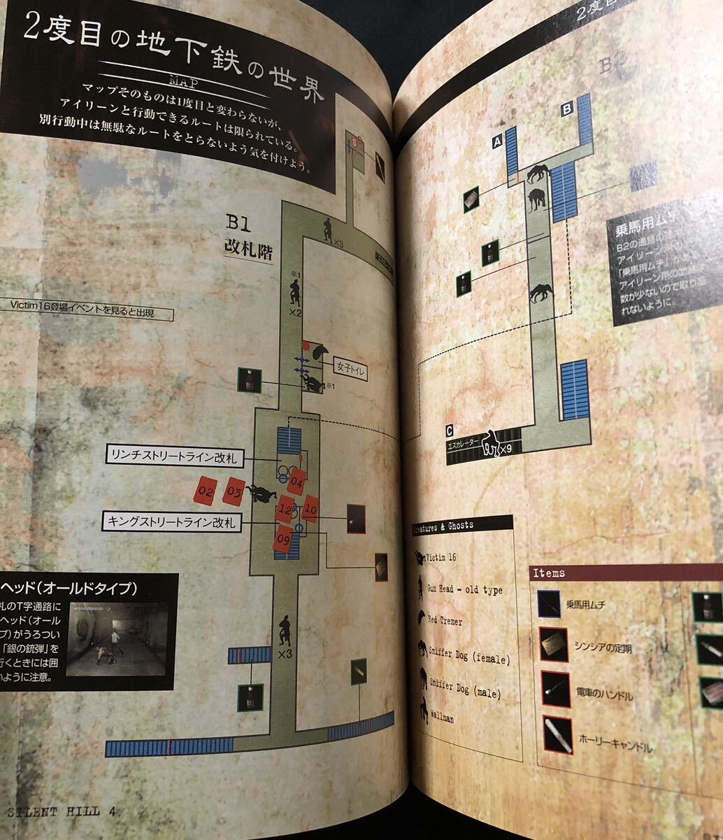 サイレントヒル4 ザ ルーム 公式ガイド コンプリートエディション 攻略本_7