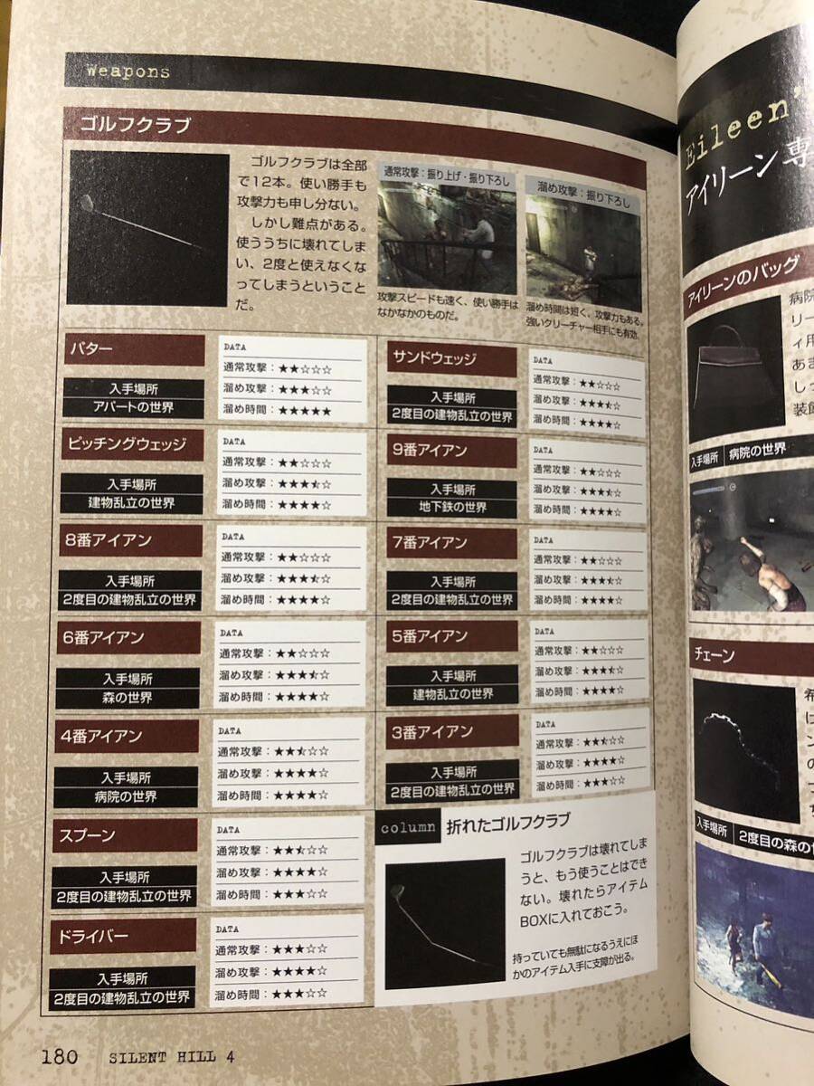 サイレントヒル4 ザ ルーム 公式ガイド コンプリートエディション 攻略本_8