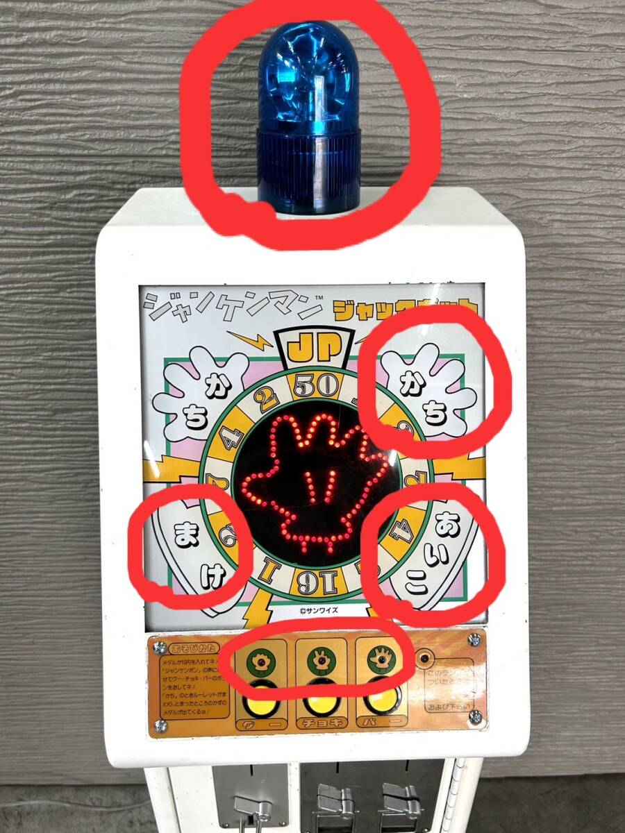 中古品】サンワイズ ジャンケンマンJP アーケードゲーム メダルゲーム