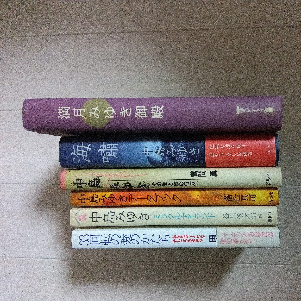 中島みゆき 満月みゆき御殿 他6冊_1