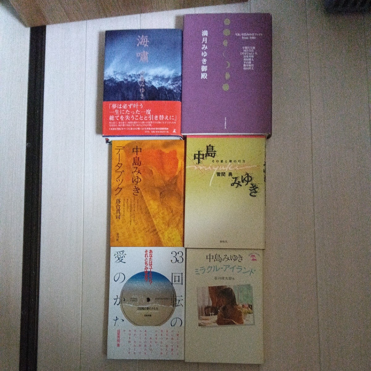 中島みゆき 満月みゆき御殿 他6冊_4