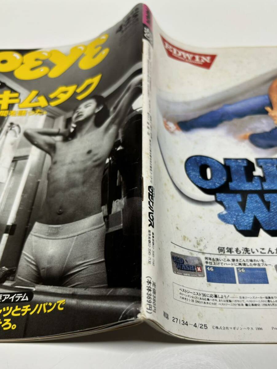 POPEYE ポパイ 1996年 4月25日号 木村拓哉 キムタク 米倉涼子 雑誌本