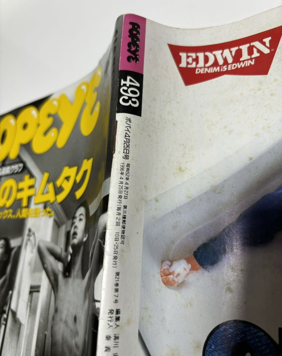 POPEYE ポパイ 1996年 4月25日号 木村拓哉 キムタク 米倉涼子 雑誌本
