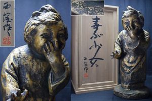 北村西望 喜ぶ少女の値段と価格推移は？｜3件の売買データから北村西望