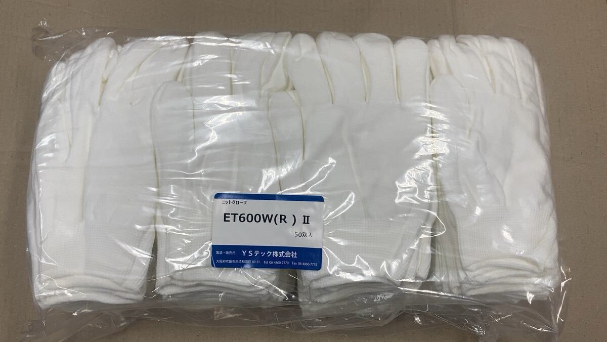 【50双×5袋セット】ニットグローブ ＹＳテック 手袋 軍手 下履き_2