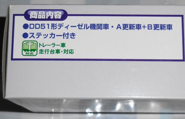 BトレインDD51形ディーゼル機関車 A更新車(青色) B更新車 (赤色)_2