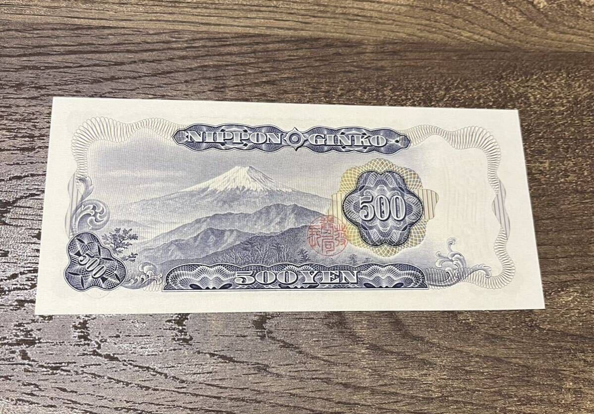極美品！！ 日本銀行券 旧紙幣 板垣退助 百円札 岩倉具視 五百円札