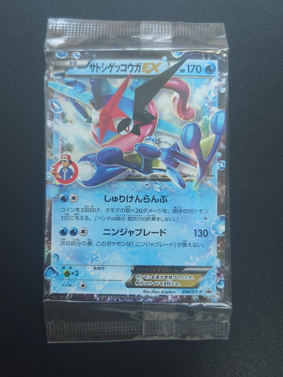 未開封 ポケモンカード サトシゲッコウガEX プロモ 290 XY-P しゅり