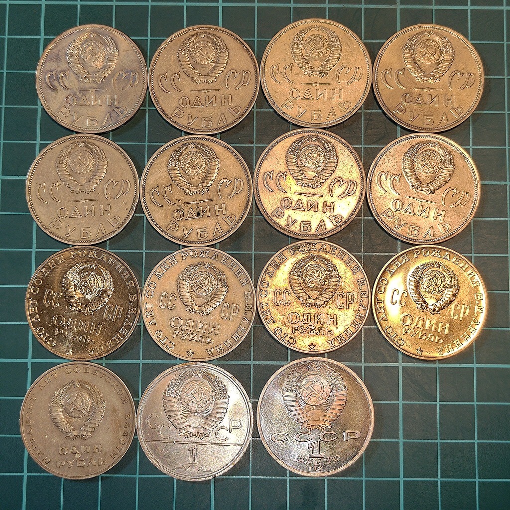 1円スタート】ソビエト連邦 旧ソ連 ロシア СССР 1ルーブル硬貨 お