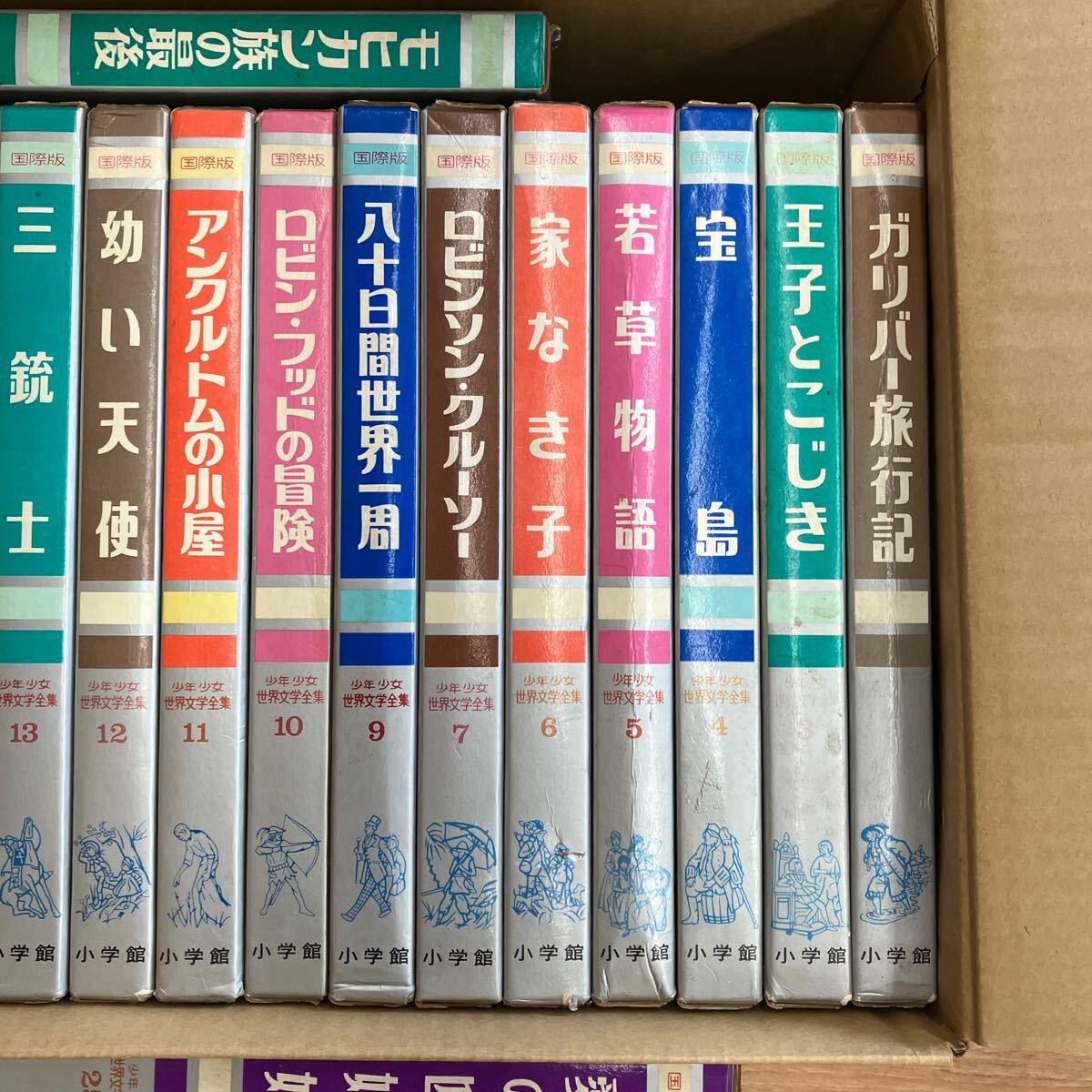 大SET-ш330/ 国際版 少年少女 世界文学全集 不揃い22冊まとめ 小学館 