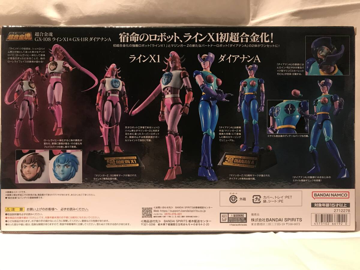 超合金魂 GX-108 ラインX1 & GX-11R ダイアナンA マジンガーZの入札