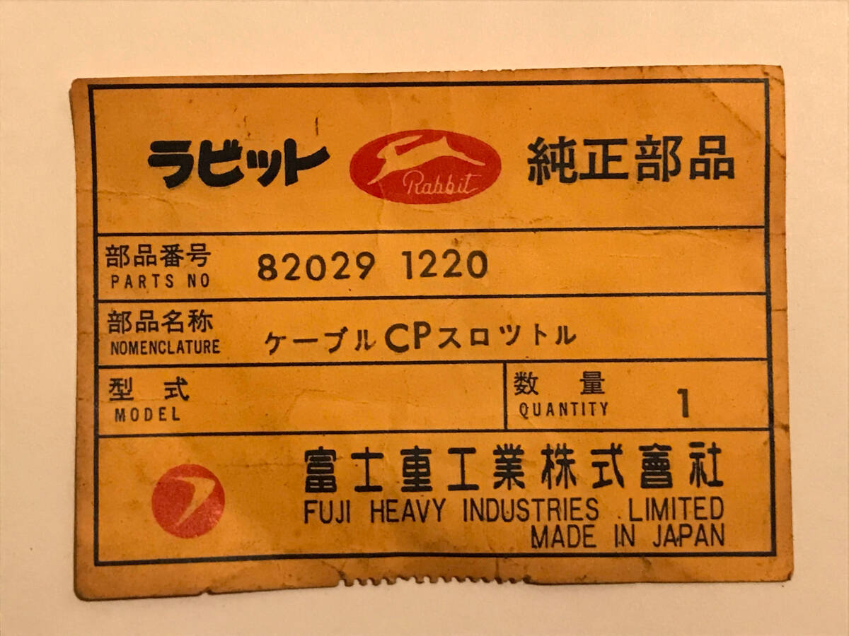 ラビットスクーター用スロットルケーブル【未使用】＜送料込＞_2