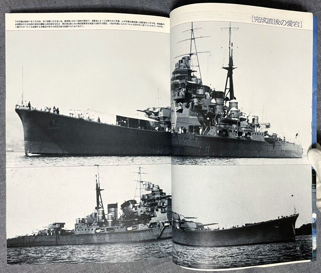 歴史群像 太平洋戦史シリーズ Vol.16 高雄型重巡 学研 Gakken_10