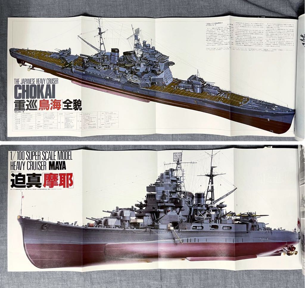 歴史群像 太平洋戦史シリーズ Vol.16 高雄型重巡 学研 Gakken_4