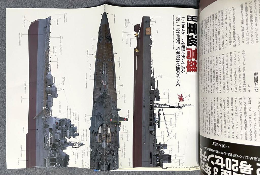 歴史群像 太平洋戦史シリーズ Vol.16 高雄型重巡 学研 Gakken_5