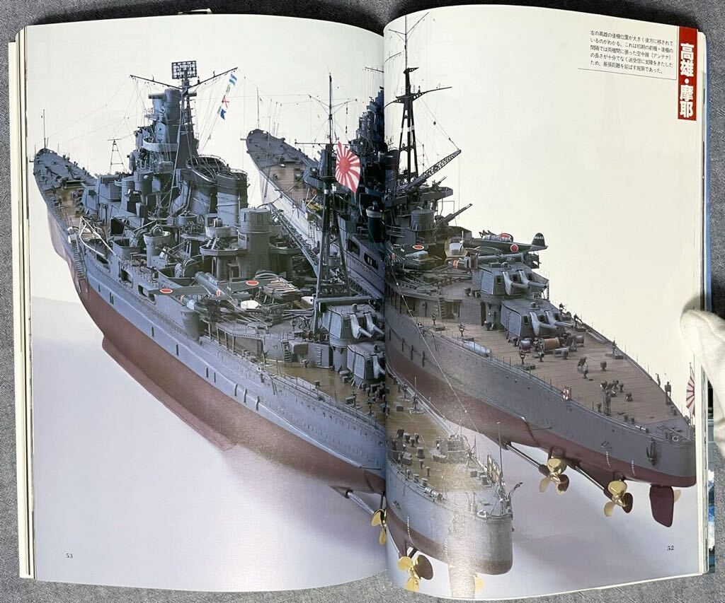 歴史群像 太平洋戦史シリーズ Vol.16 高雄型重巡 学研 Gakken_8