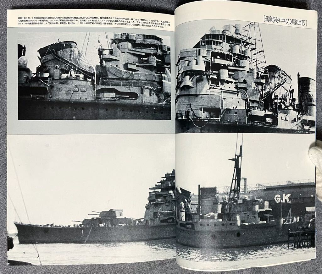 歴史群像 太平洋戦史シリーズ Vol.16 高雄型重巡 学研 Gakken_9