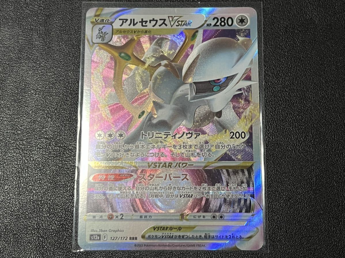 残1枚◯【超美品】ポケモンカードゲーム 127/172 s12a RRR アルセウス